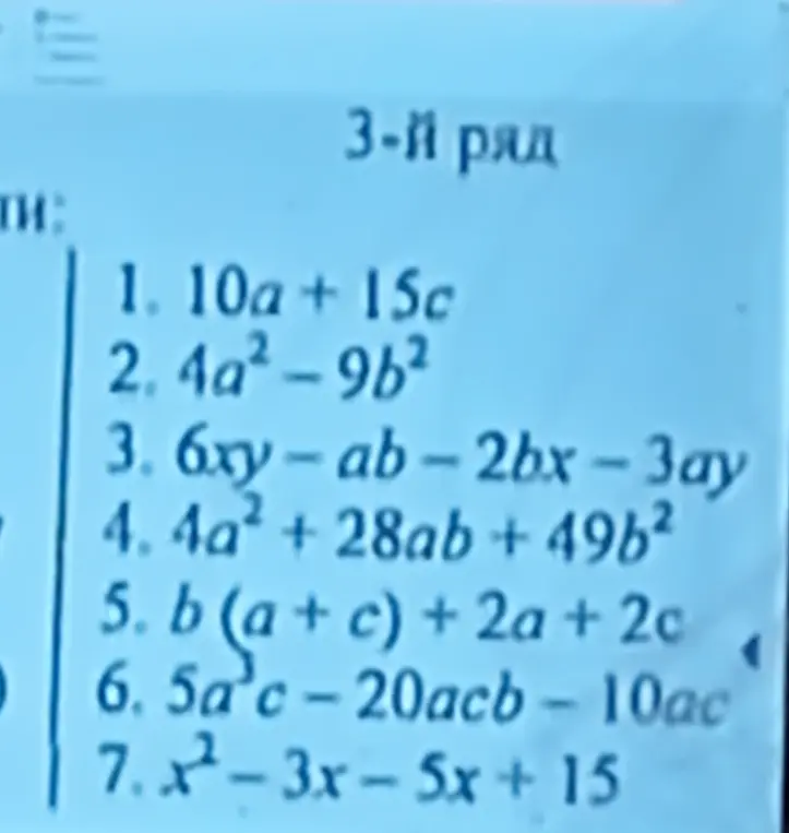 Разложи на множители выражение 10a + 15c