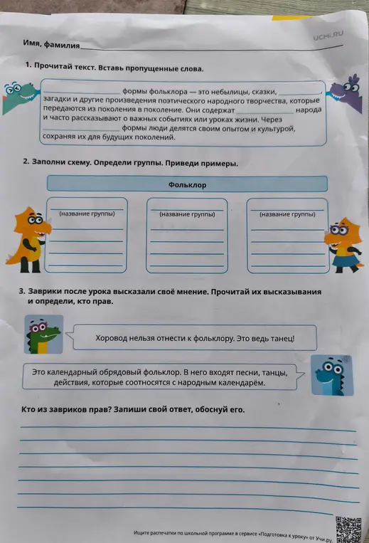 Прочитай текст. Вставь пропущенные слова.