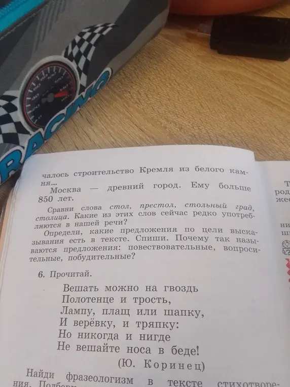 Сравни слова стол, престол, стольный град, столица. Какие из этих слов сейчас редко употребляются в нашей речи?