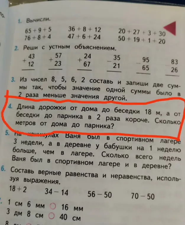 Длина дорожки от дома до беседки 18 м, а от беседки до парника в 2 раза короче. Сколько метров от дома до парника?