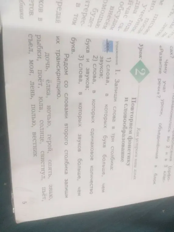 Запиши слова в три столбика: 1) слова, в которых букв больше, чем звуков; 2) слова, в которых одинаковое количество букв и звуков; 3) слова, в которых звуков больше, чем букв.