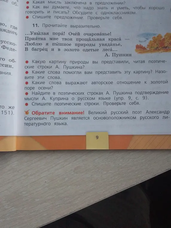 Какую картину природы вы представили, читая поэтические строки А. Пушкина?