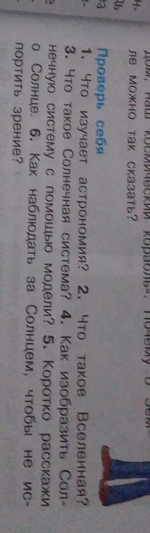 Что изучает астрономия?