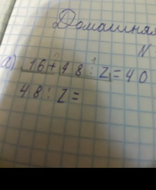 Реши уравнение 16 + 48 : Z = 40
