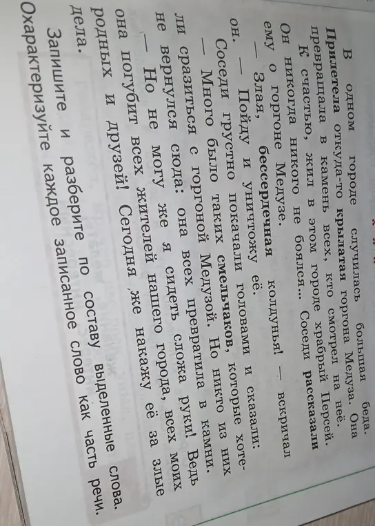 Разбери по составу выделенные слова и охарактеризуй их как части речи.