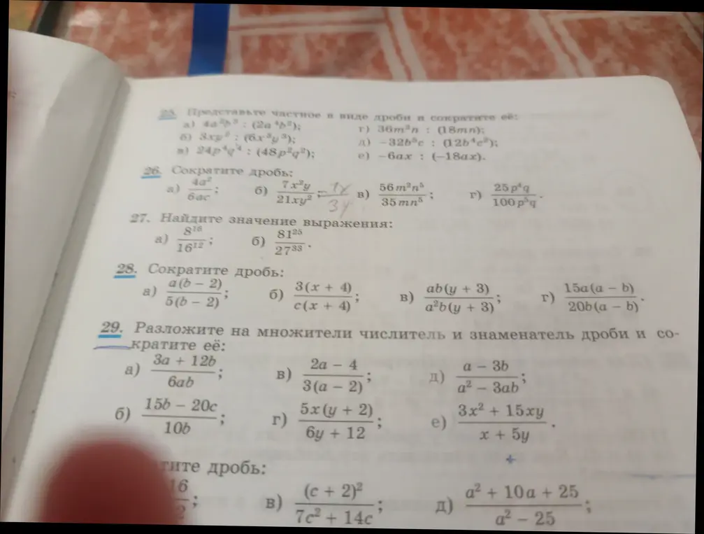Разложите на множители числитель и знаменатель дроби и сократите её: (3a + 12b)/(6ab)