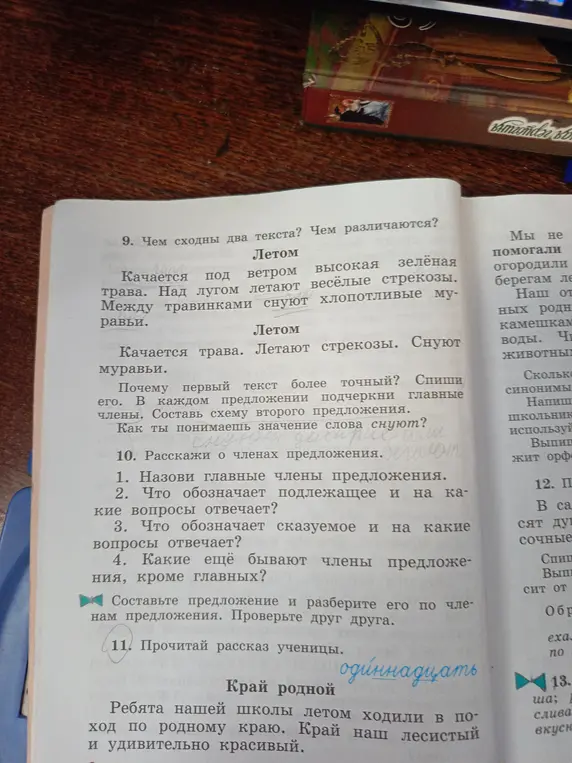 Чем сходны два текста? Чем различаются?