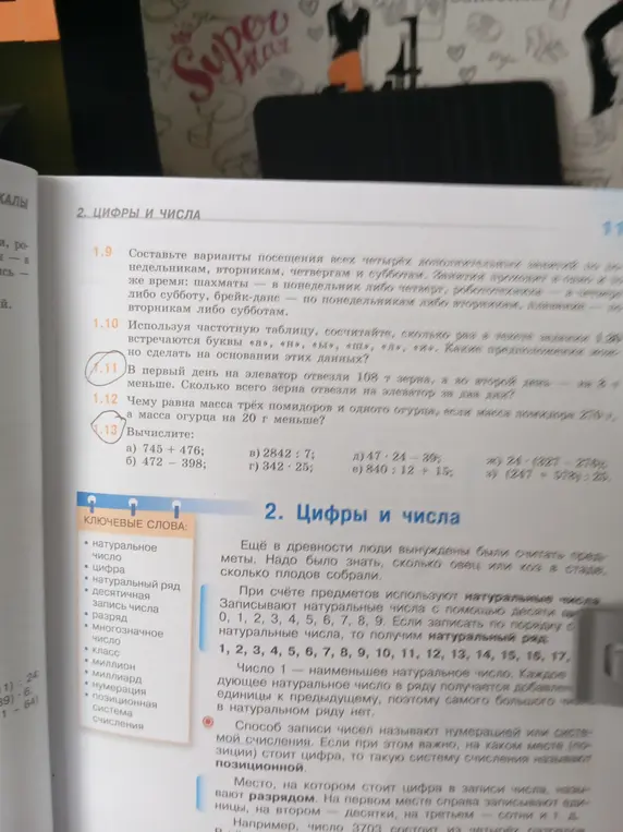 Составь варианты посещения всех четырех дополнительных занятий