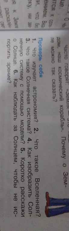Что изучает астрономия?