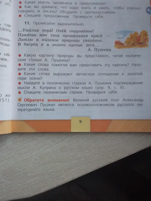 Какую картину природы ты представил, читая поэтические строки А. Пушкина?