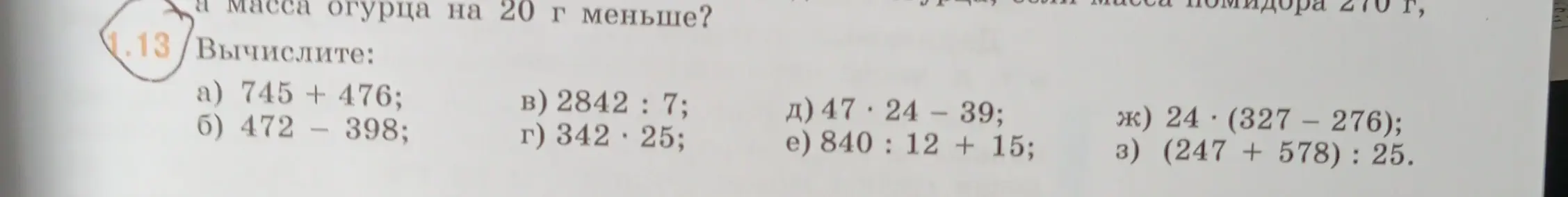 Вычисли: 745 + 476