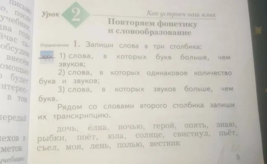 Запиши слова в три столбика: 1) слова, в которых букв больше, чем звуков; 2) слова, в которых одинаковое количество букв и звуков; 3) слова, в которых звуков больше, чем букв.