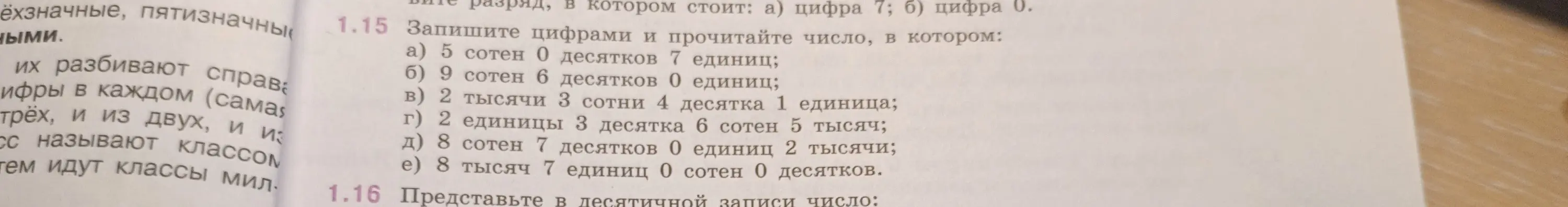 Запиши цифрами и прочитай число, в котором: а) 5 сотен 0 десятков 7 единиц
