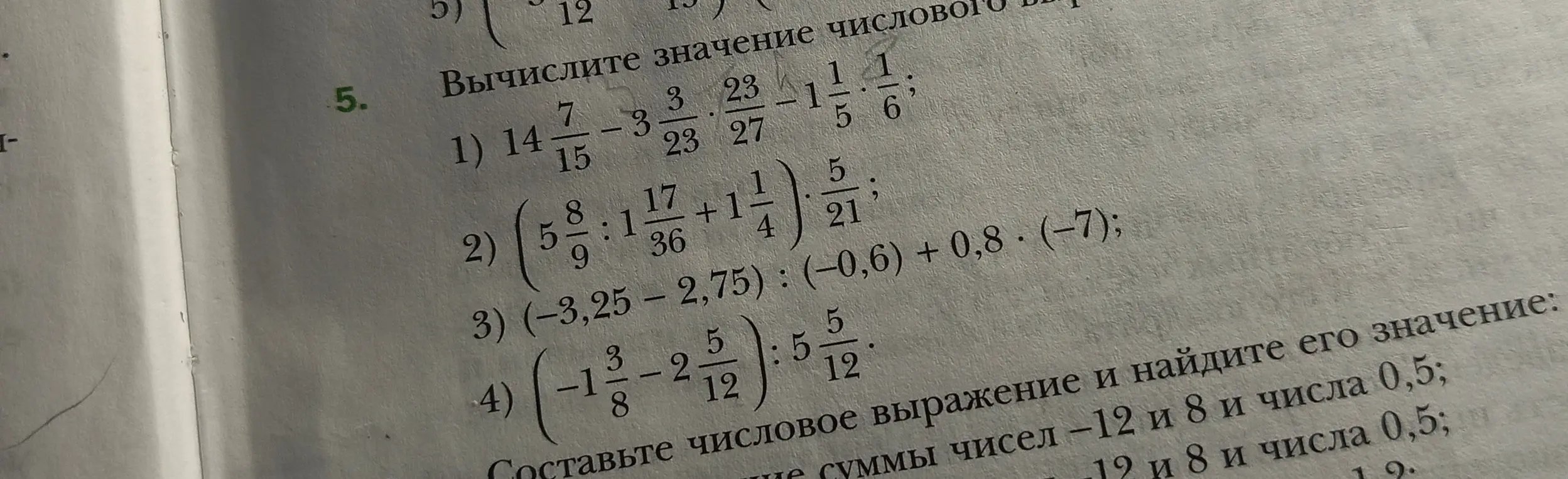 Вычисли значение числового выражения 14 7/15 - 3 3/23 * 23/27 - 1 1/5 * 1/6