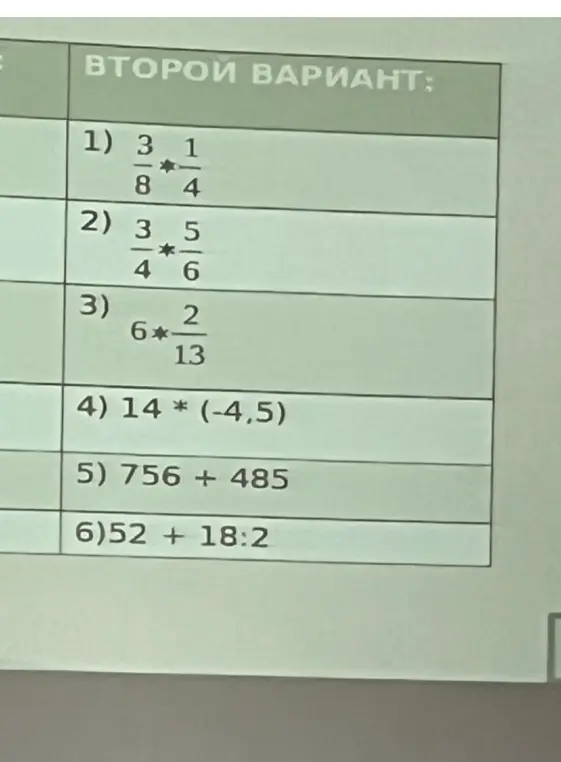 Реши пример 1) 3/8 * 1/4