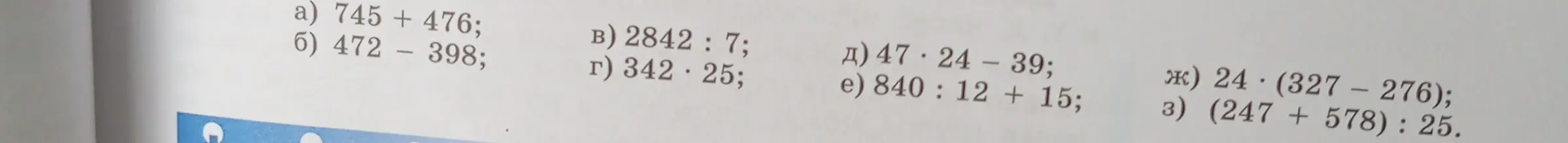 Реши пример: 745 + 476