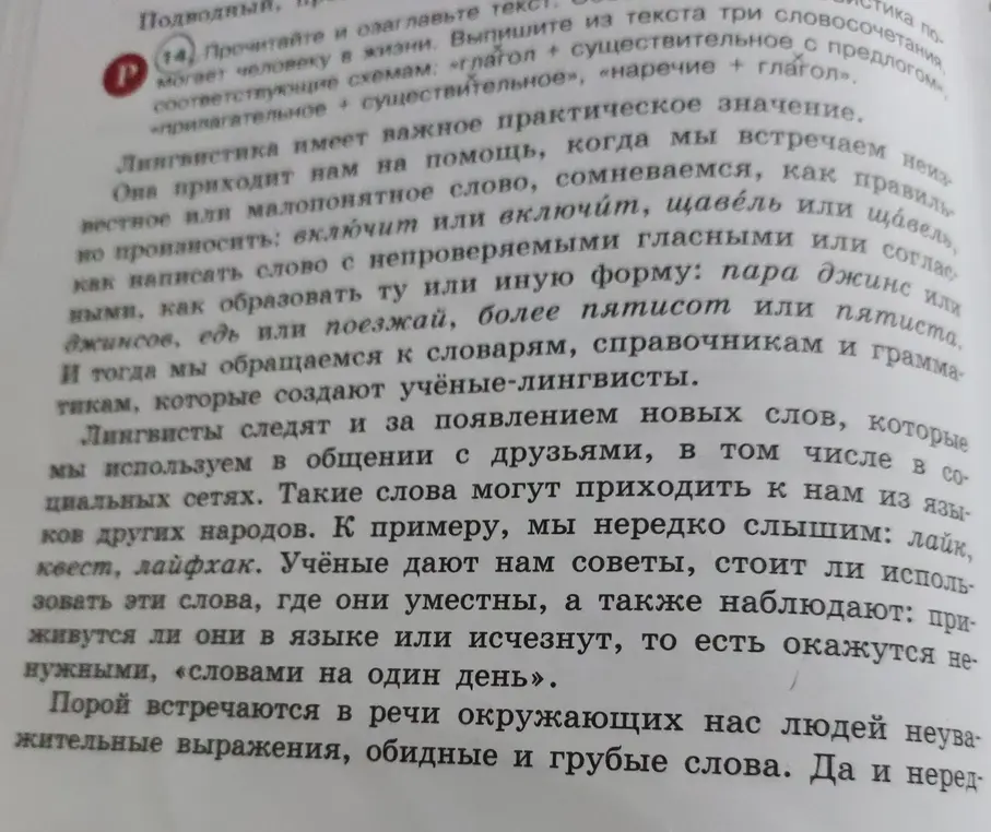 Прочитай и озаглавь текст. Выпиши из текста три словосочетания, соответствующие схемам: «глагол + существительное с предлогом», «прилагательное + существительное», «наречие + глагол».