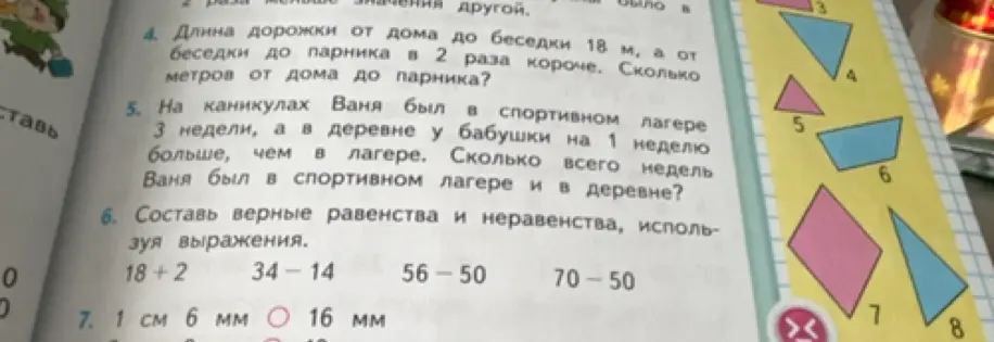 Длина дорожки от дома до беседки 18 м, а от беседки до парника в 2 раза короче. Сколько метров от дома до парника?