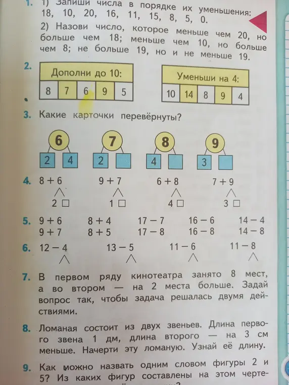 Запиши числа в порядке их уменьшения: 18, 10, 20, 16, 11, 15, 8, 5, 0.