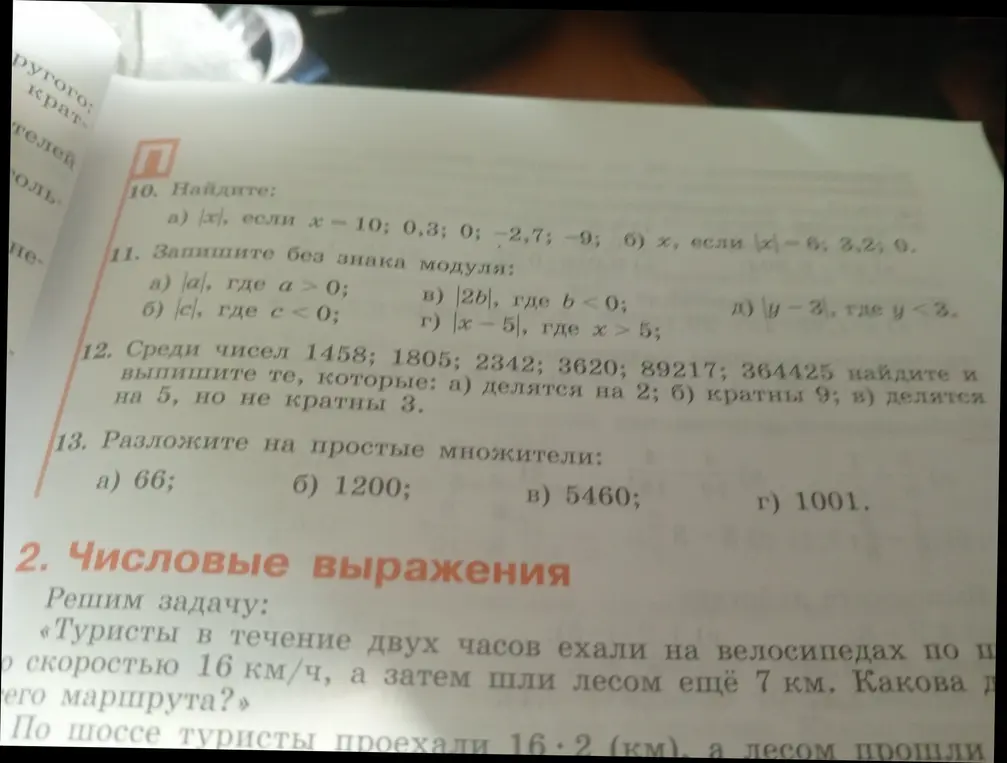 Найди |x|, если x = 10; 0,3; 0; -2,7; -9