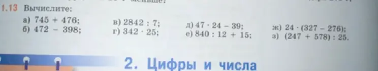 Вычисли: 745 + 476