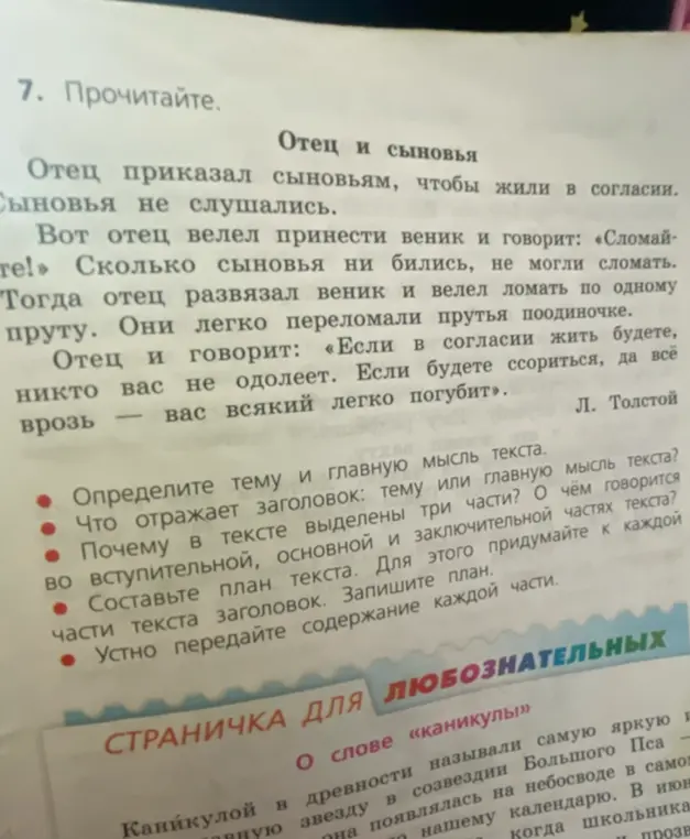 Определи тему и главную мысль текста «Отец и сыновья».