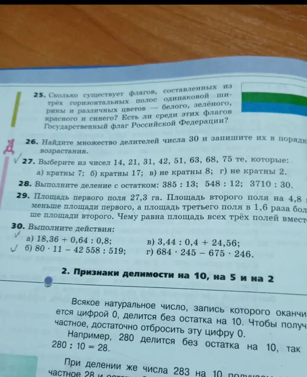 Выберите из чисел 14, 21, 31, 42, 51, 63, 68, 75 те, которые кратны 7.