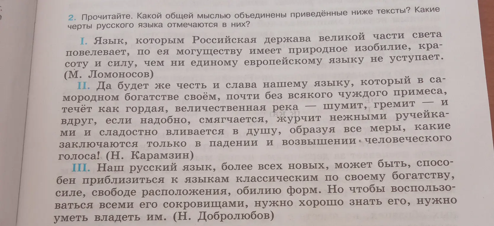Какой общей мыслью объединены приведённые ниже тексты? Какие черты русского языка отмечаются в них?