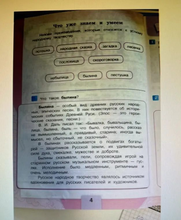 Назови произведения, которые относятся к устному народному творчеству.