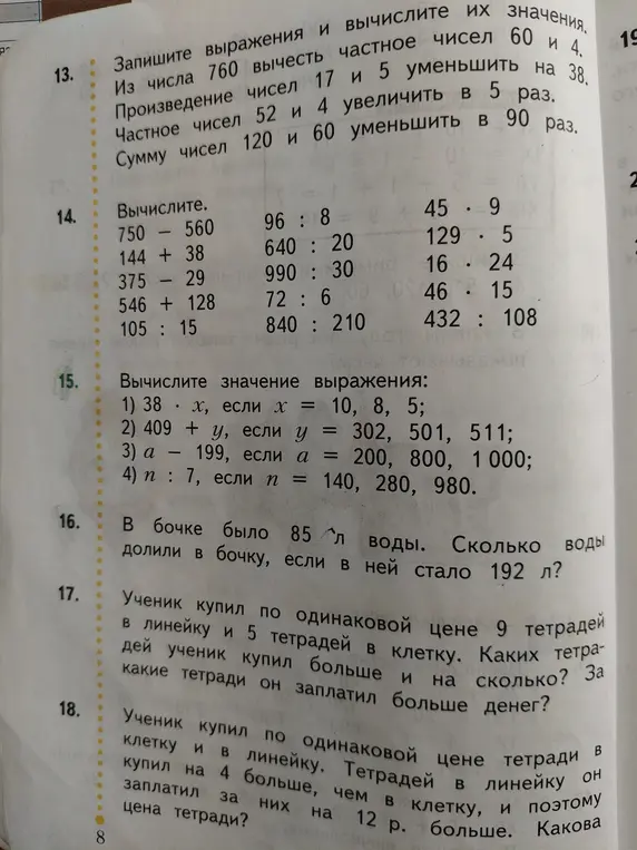 Запиши выражения и вычисли их значения. Из числа 760 вычесть частное чисел 60 и 4.