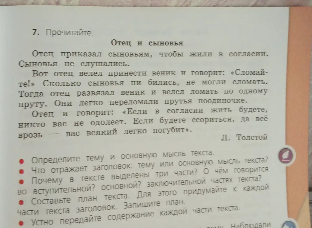 Определите тему и основную мысль текста.