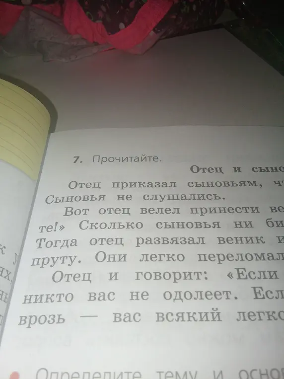Определи тему и основную мысль текста 'Отец и сыновья'.