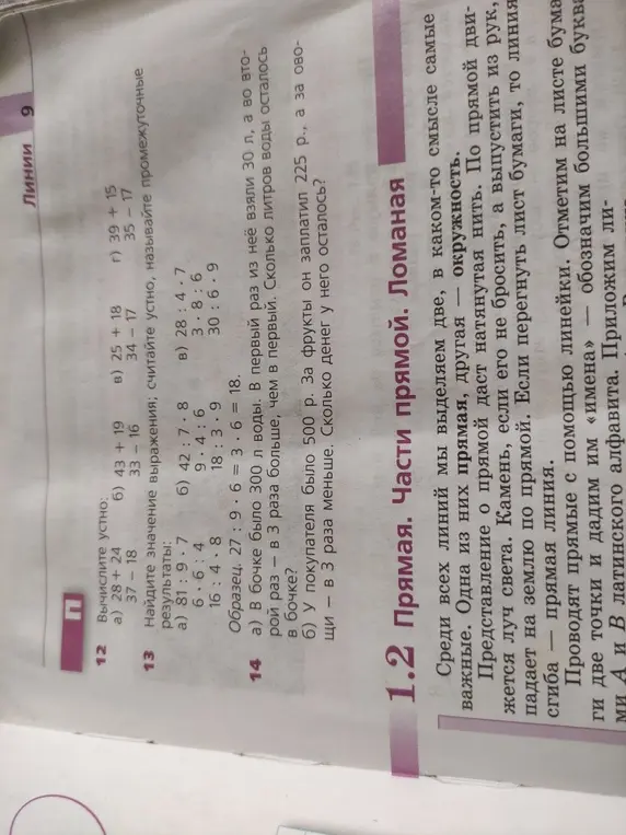 Вычисли устно 28 + 24