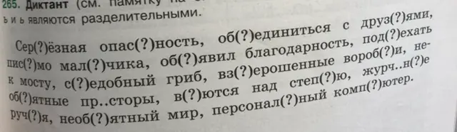 Вставь пропущенные буквы в словах из упражнения 265.
