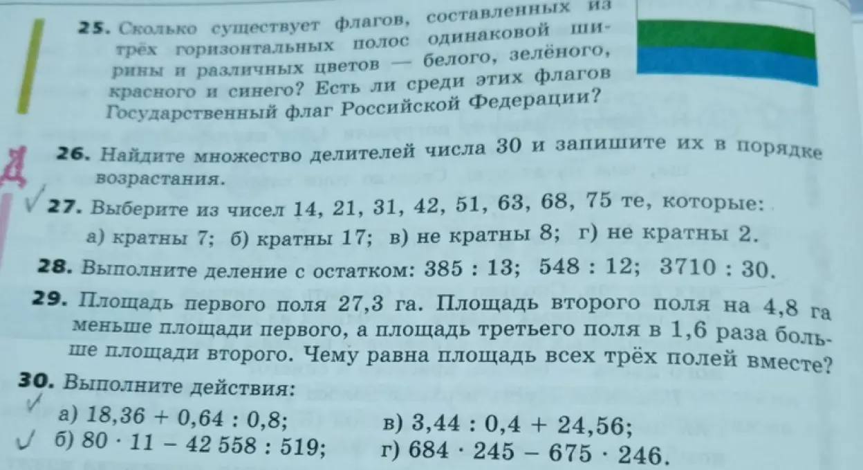 Сколько существует флагов, составленных из трёх горизонтальных полос одинаковой ширины и различных цветов - белого, зелёного, красного и синего?