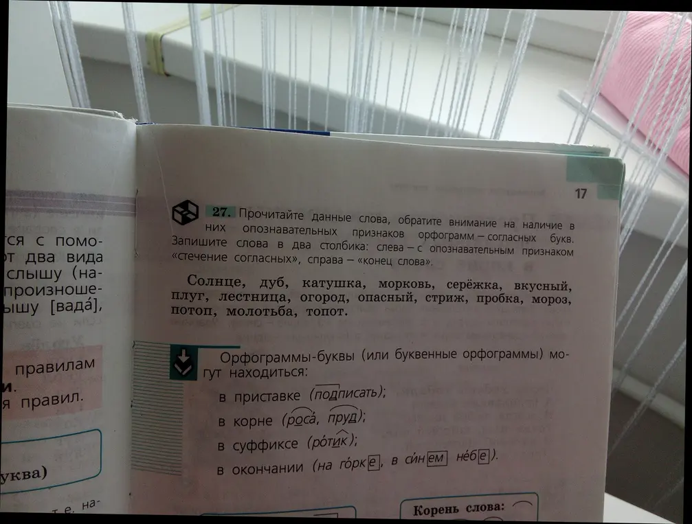Запиши слова в два столбика: слева — с опознавательным признаком «стечение согласных», справа — «конец слова».