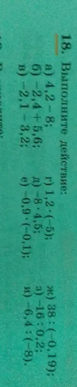 Выполни действие: а) 4.2 - 8;