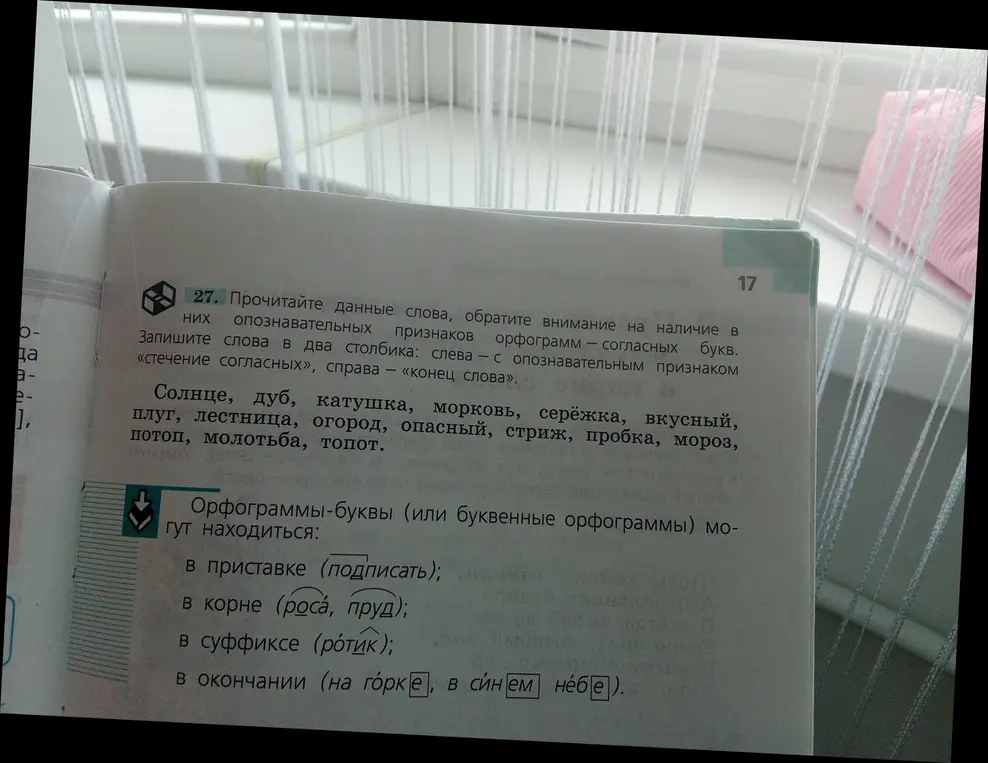 Запишите слова в два столбика: слева — с опознавательным признаком «стечение согласных», справа — «конец слова».
