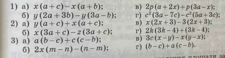 Упрости выражение x(a+c)−x(a+b)