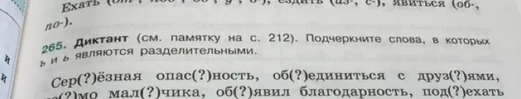 Подчеркни слова, в которых ъ и ь являются разделительными.