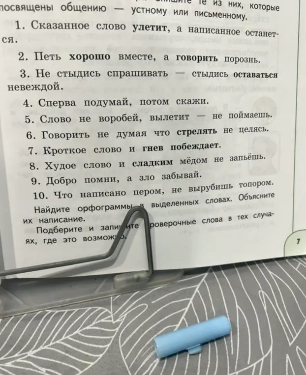 Найди орфограммы в выделенных словах, объясни их написание и подбери проверочные слова.