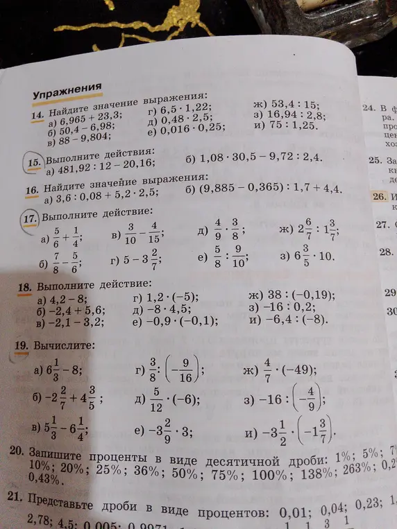 Реши упражнения с 14 по 21