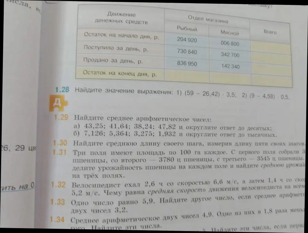 Найди значение выражения (59 - 26,42) · 3,5