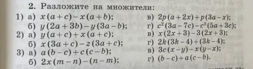 Разложи на множители: x(a+c)-x(a+b)