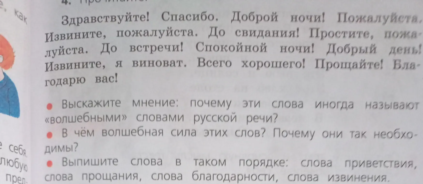 Выскажите мнение: почему эти слова иногда называют «волшебными» словами русской речи?