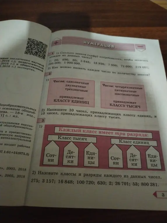 Сколько знаков (цифр) потребовалось, чтобы записать каждое из данных чисел?