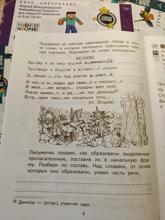 Подчеркни её жёлтым карандашом. Найди в тексте слово, в котором пропущена орфограмма «беглый гласный».