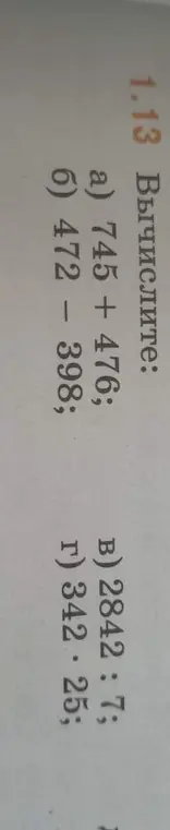 Вычисли: 745 + 476