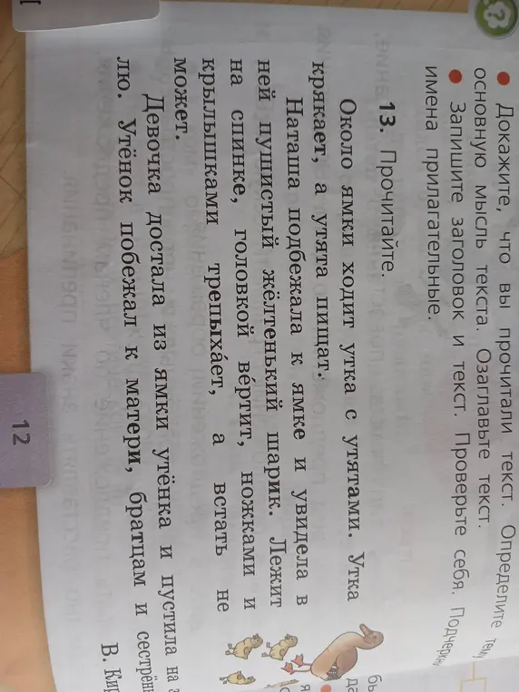 Докажите, что вы прочитали текст. Определите тему, основную мысль текста.