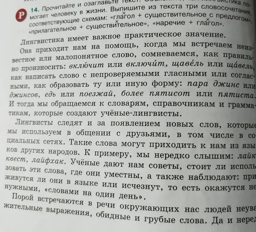 Прочитай и озаглавь текст. Выпиши из текста три словосочетания, соответствующие схемам: «глагол + существительное с предлогом», «прилагательное + существительное», «наречие + глагол».